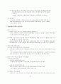 동서식품의 정보기술 경영혁신 BPR 13페이지
