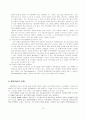 동서식품의 정보기술 경영혁신 BPR 15페이지