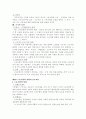 [노동법] 노동조합 2페이지