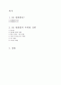 SK텔레콤의 마케팅 2페이지