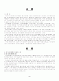 지구단위계획 고찰 및 활성화방안 2페이지