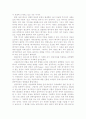 과학적 지식에 대한 생각의 변천과정 6페이지