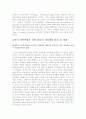 과학적 지식에 대한 생각의 변천과정 8페이지