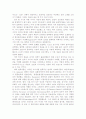 과학적 지식에 대한 생각의 변천과정 10페이지