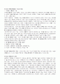 사회복지개론 자원봉사 2페이지