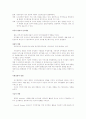 인적자원관리와 환경 2페이지
