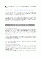 조승희 사건에 대한 일반적 견해, 나의 생각 2페이지