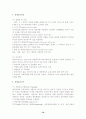 여러 국가의 갱생보호제도에 관하여 10페이지