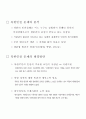 북한의 인권문제 2페이지