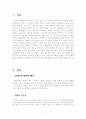 현대 범죄의 특성 2페이지