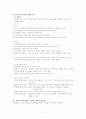 교수방법의 유형과 특성 2페이지