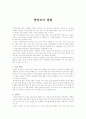 방언조사방법 2페이지