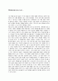 백범일지 독후감 입니다. 2페이지