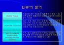 [ERP] ERP와 조직문화 4페이지