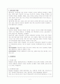교육심리학 제4장 특수한 학습자 2페이지
