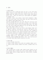 교육활동을 통해본 고등학교 교사들의 교사문화에 대한 질적연구 2페이지