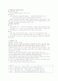 미래의 학교 모습 2페이지