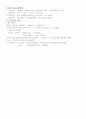 [A+] 우리나라의교육 과 서양의 교육 7페이지