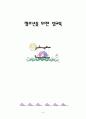청소년을 위한 성교육 1페이지