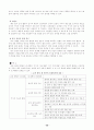 유아교사역할, 자질있는 교사등 40페이지