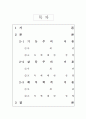 교육사회론 2페이지