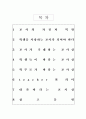 바람직한 교사상 2페이지