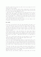[한비야의 중국견문록 독서감상문][한비야의 중국견문록 독후감][한비야의 중국견문록 서평][한비야의 중국견문록을 읽고]한비야의 중국견문록 독서감상문, 독후감, 서평, 중국견문록을 읽고(중국경문록) 2페이지