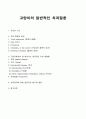 고양이의 일반적인 치과질환 (고양이 치아의 구조와 대표적 치아 질환 및 고양이 치아 관리 방안) 2페이지