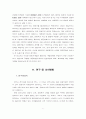 관광자원의 특화, 체계화를 위한 계획론적 접근 2페이지