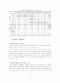 관광자원의 특화, 체계화를 위한 계획론적 접근 8페이지