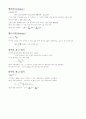 일반 물리 총정리 9페이지