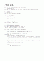 일반 물리 총정리 24페이지
