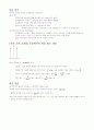 일반 물리 총정리 29페이지