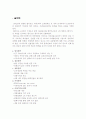 국내 대형할인점 시장현황과 토종/외국계업체 간의 전략비교분석 7페이지