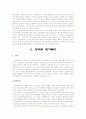 사회복지(재가복지 관하여 총망라) 20페이지