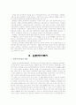 사회복지(재가복지 관하여 총망라) 28페이지