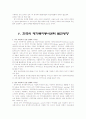 사회복지(재가복지 관하여 총망라) 38페이지