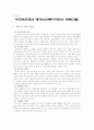 사회복지(재가복지 관하여 총망라) 41페이지