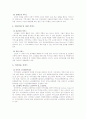 사회복지(재가복지 관하여 총망라) 43페이지