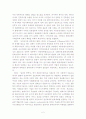 종족과 민족 - 그 단일과 보편의 신화를 넘어서 2페이지