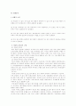 2002도995 판결 판례분석(보라매병원사건) 3페이지