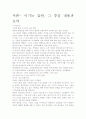 이기는 습관 독후감상문- 무엇이 우리를 승리로 이끄는가? 2페이지