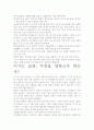 이기는 습관 독후감상문- 무엇이 우리를 승리로 이끄는가? 3페이지