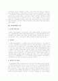 [전자상거래][EC]전자상거래(EC)의 국내외 현황과 발전 및 구현 전략 분석(전자상거래(EC)의 특징, 전자상거래(EC)의 발전내용, 전자상거래(EC) 이슈와 지불방법, 전자상거래(EC)의 구현 전략, 전자상거래, EC) 3페이지