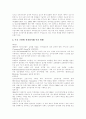 [전자상거래][EC]전자상거래(EC)의 국내외 현황과 발전 및 구현 전략 분석(전자상거래(EC)의 특징, 전자상거래(EC)의 발전내용, 전자상거래(EC) 이슈와 지불방법, 전자상거래(EC)의 구현 전략, 전자상거래, EC) 6페이지