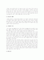 [치매]치매의 특징, 치매의 실태와 예방 및 치매문제에 대한 향후 대책 분석(치매의 원인, 치매노인의 일반적 특성, 치매의 유병률 및 위험인자, 치매노인의 실태, 치매의 예방, 치매문제에 대한 향후 대책) 8페이지
