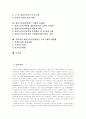 재가노인복지사업의 목적, 재가복지서비스의 발전과정, 재가노인복지사업의 3대 핵심사업, 재가노인복지서비스의 현황, 재가노인복지서비스 사업의 문제점, 우리나라 재가노인복지서비스 프로그램의 개선책 분석 2페이지