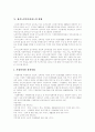 재가노인복지사업의 목적, 재가복지서비스의 발전과정, 재가노인복지사업의 3대 핵심사업, 재가노인복지서비스의 현황, 재가노인복지서비스 사업의 문제점, 우리나라 재가노인복지서비스 프로그램의 개선책 분석 9페이지