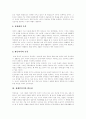 [장애인복지]장애인복지의 개념, 이념과 변천사 및 향후 과제 분석(장애인복지의 개념, 장애인복지의 이념, 장애인복지의 필요성, 우리나라 장애인복지의 변천사, 장애인복지기관, 장애인복지의 과제, 장애인복지) 7페이지