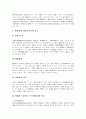 [산재보험제도][산업재해보상보험제도]산재보험제도(산업재해보상보험제도)의 심층 고찰 및 개혁방안 분석(산재보상, 산재보상제도의 목적, 업무상 사고, 산재보험의 민영화, 산재보험제도 개혁방안) 5페이지